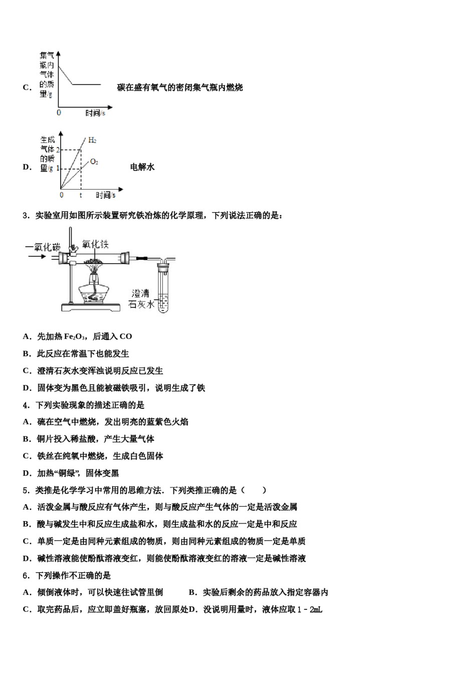 2023-2024学年湖北省恩施土家族苗族自治州利川市化学九上期末质量跟踪监视试题含解析.doc_第2页