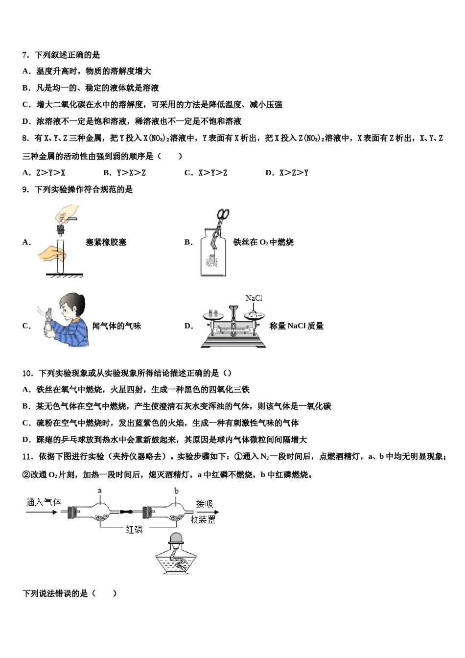 2023-2024学年湖北省恩施土家族苗族自治州利川市化学九上期末质量跟踪监视试题含解析.doc_第3页