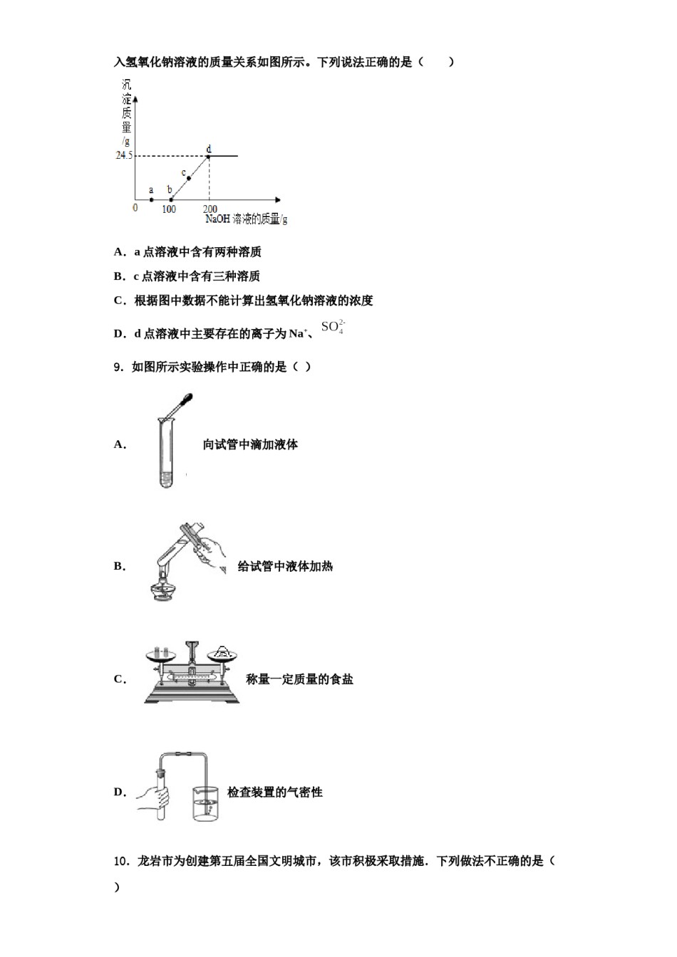 2023-2024学年湖北省恩施土家族苗族自治州化学九上期中经典模拟试题含解析.doc_第3页