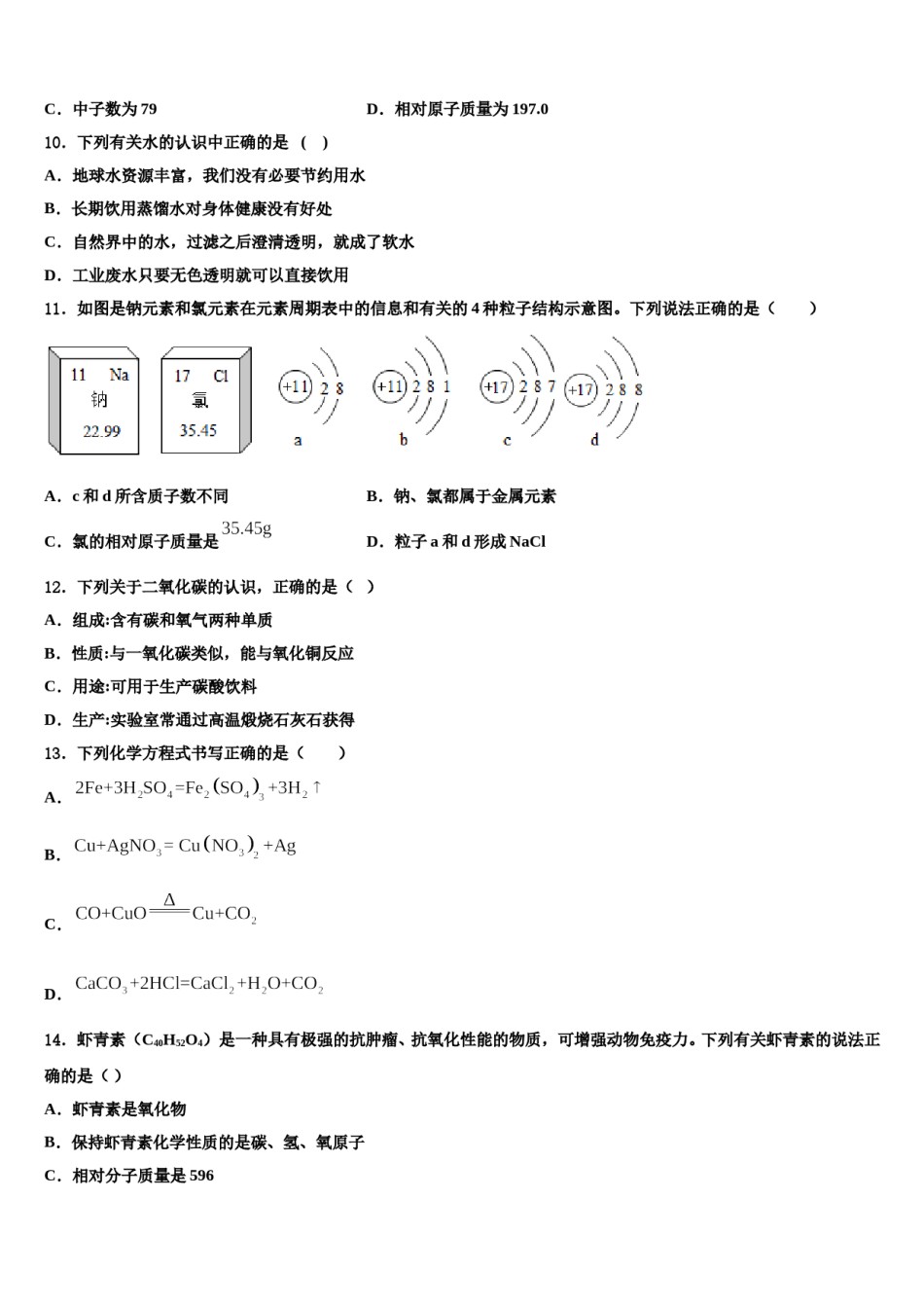 2023-2024学年湖北省恩施土家族苗族自治州化学九上期末考试试题含解析.doc_第3页