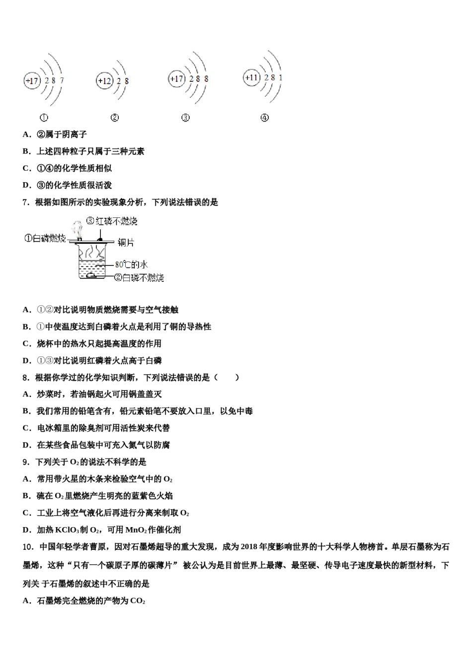 2023-2024学年湖北省恩施土家族苗族自治州化学九年级第一学期期末预测试题含解析.doc_第2页