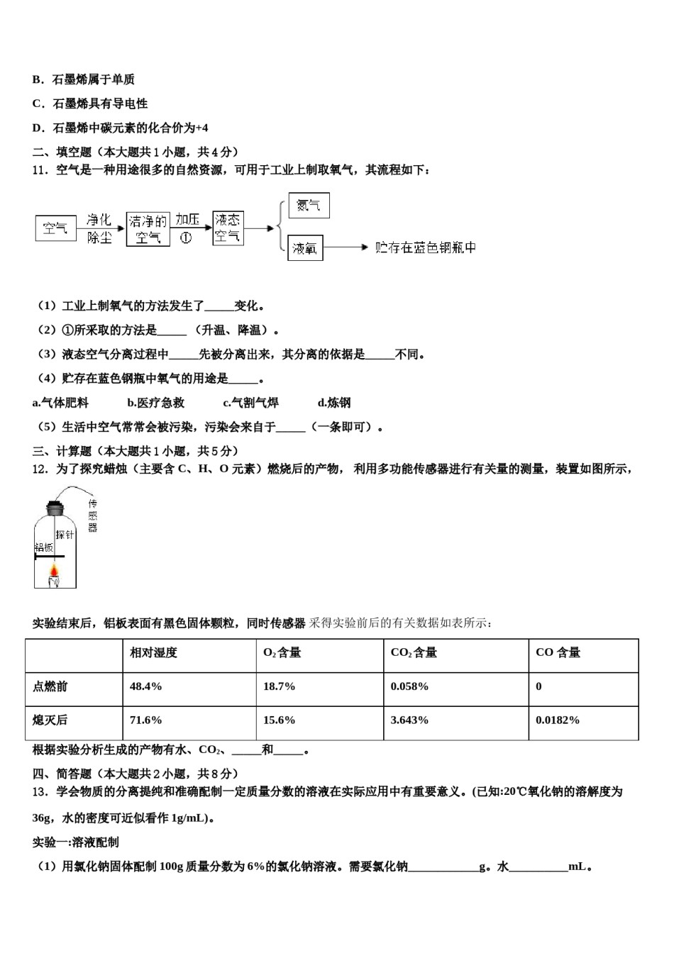 2023-2024学年湖北省恩施土家族苗族自治州化学九年级第一学期期末预测试题含解析.doc_第3页