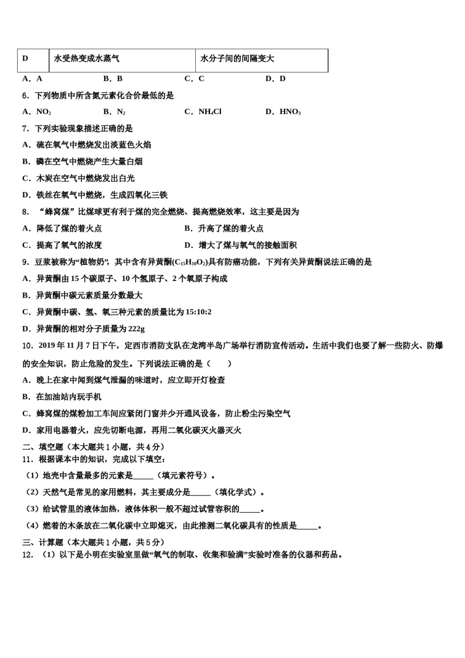 2023-2024学年湖北省恩施土家族苗族自治州咸丰县化学九上期末调研试题含解析.doc_第2页