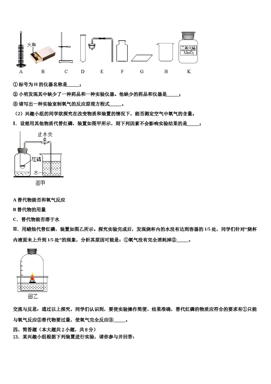 2023-2024学年湖北省恩施土家族苗族自治州咸丰县化学九上期末调研试题含解析.doc_第3页
