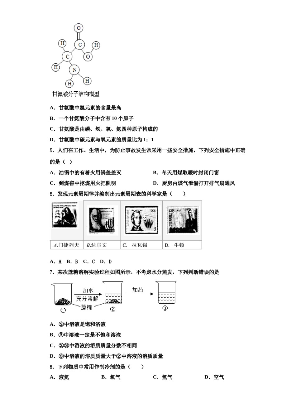 2023-2024学年湖北省恩施土家族苗族自治州咸丰县化学九年级第一学期期中考试试题含解析.doc_第2页
