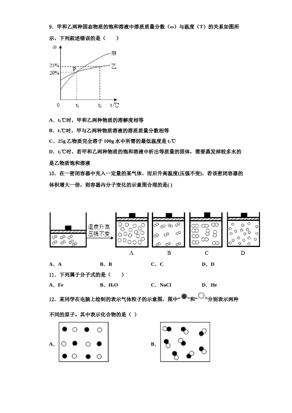 2023-2024学年湖北省恩施土家族苗族自治州咸丰县化学九年级第一学期期中考试试题含解析.doc_第3页