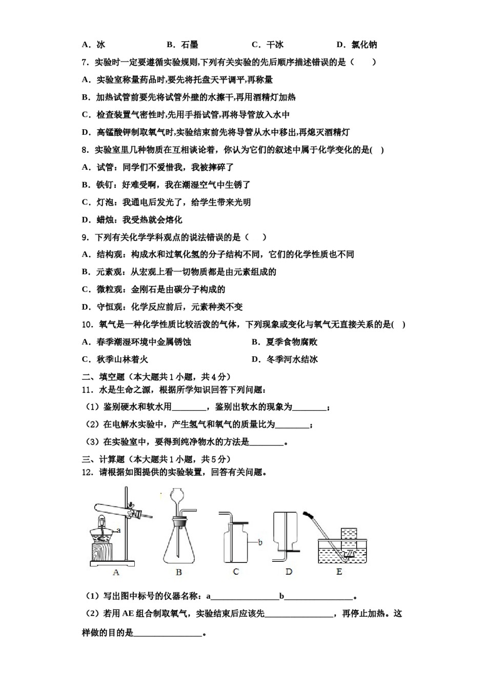 2023-2024学年湖北省恩施土家族苗族自治州宣恩县九年级化学第一学期期中统考模拟试题含解析.doc_第2页