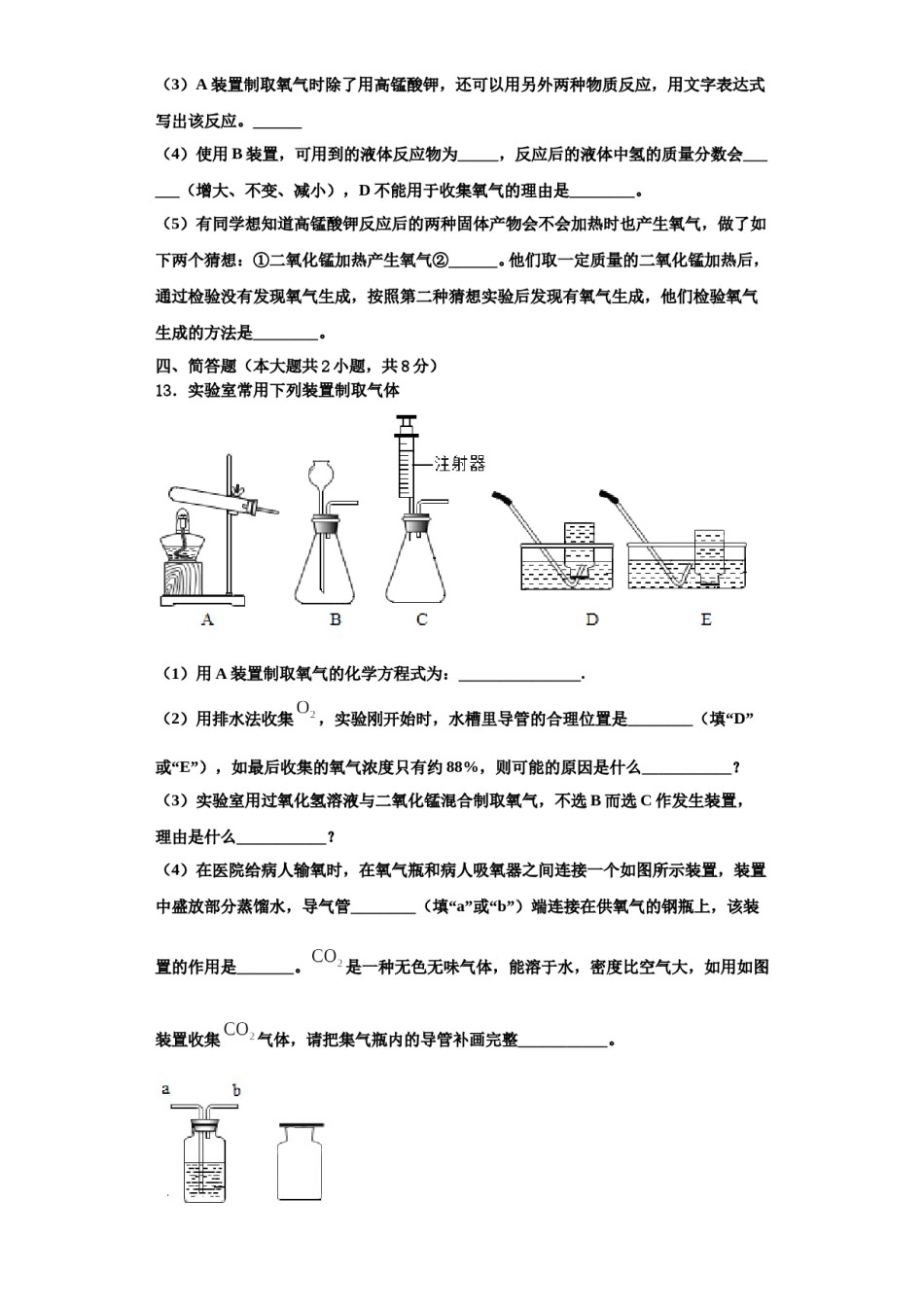 2023-2024学年湖北省恩施土家族苗族自治州宣恩县九年级化学第一学期期中统考模拟试题含解析.doc_第3页
