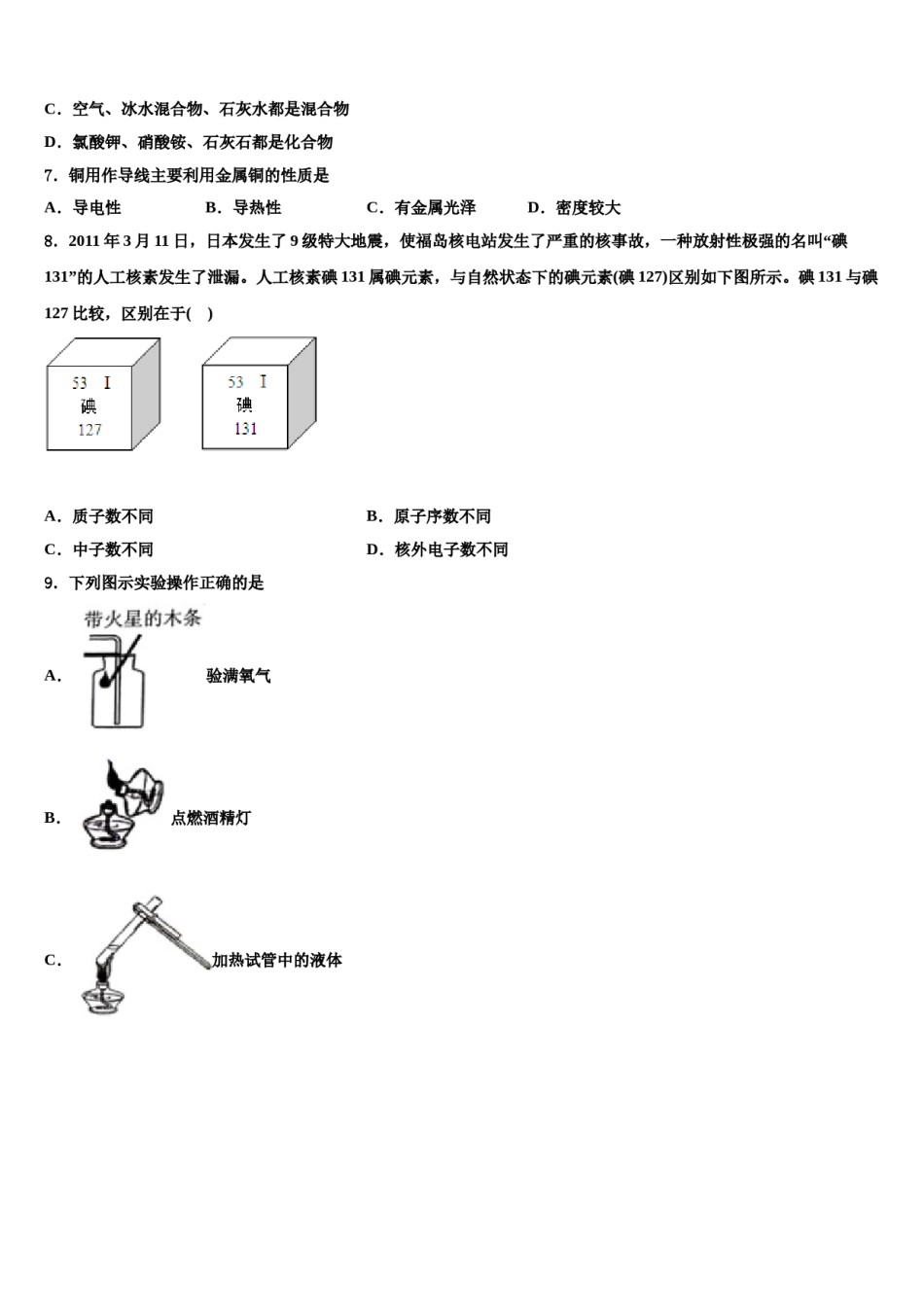 2023-2024学年湖北省恩施土家族苗族自治州宣恩县九年级化学第一学期期末监测试题含解析.doc_第2页