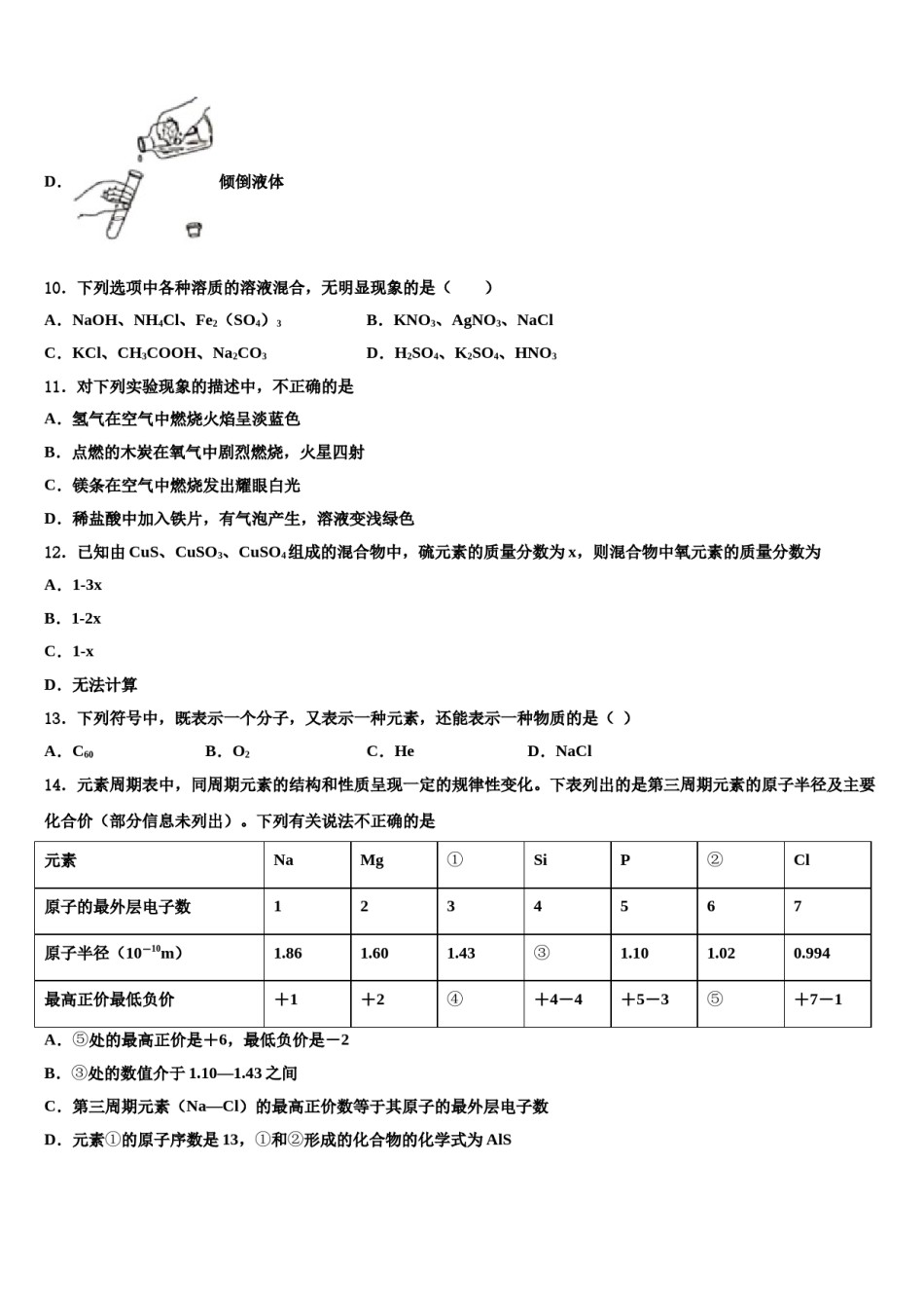 2023-2024学年湖北省恩施土家族苗族自治州宣恩县九年级化学第一学期期末监测试题含解析.doc_第3页