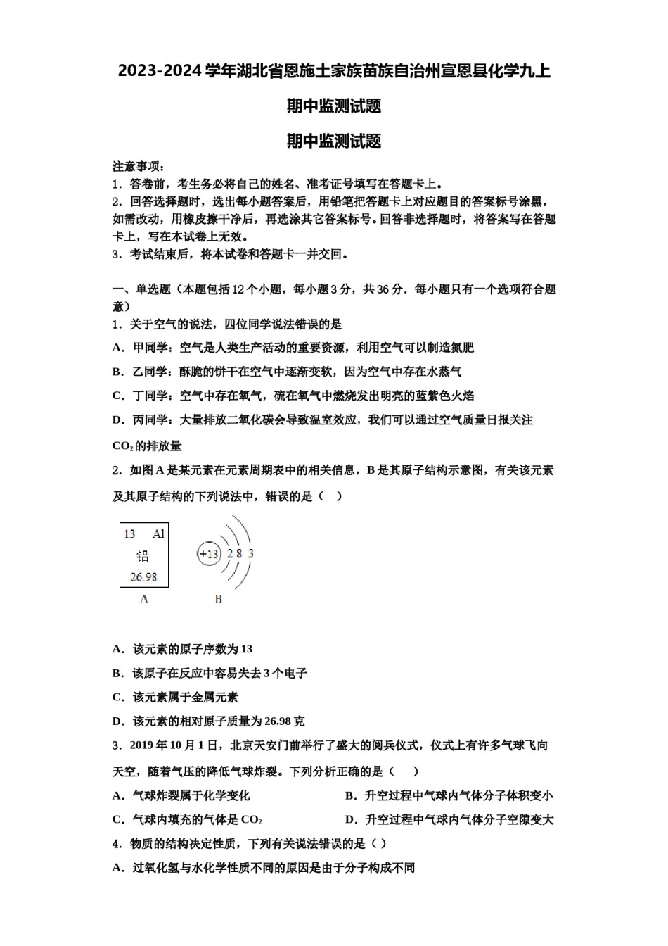 2023-2024学年湖北省恩施土家族苗族自治州宣恩县化学九上期中监测试题含解析.doc_第1页