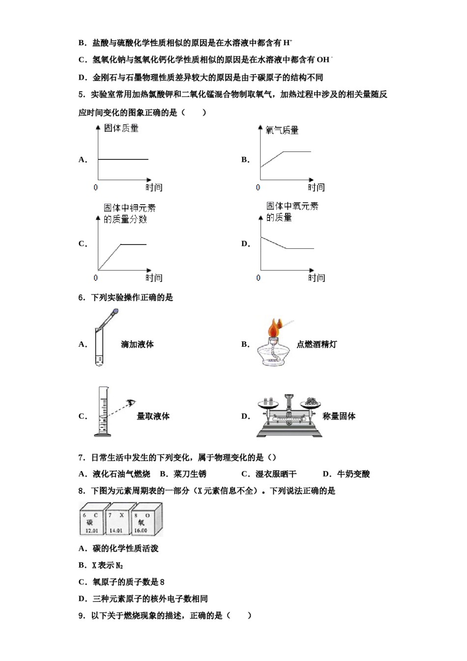 2023-2024学年湖北省恩施土家族苗族自治州宣恩县化学九上期中监测试题含解析.doc_第2页