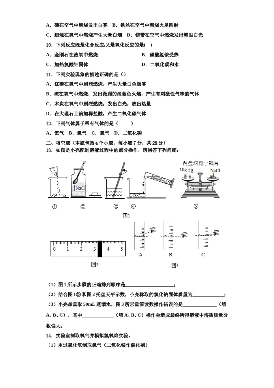 2023-2024学年湖北省恩施土家族苗族自治州宣恩县化学九上期中监测试题含解析.doc_第3页