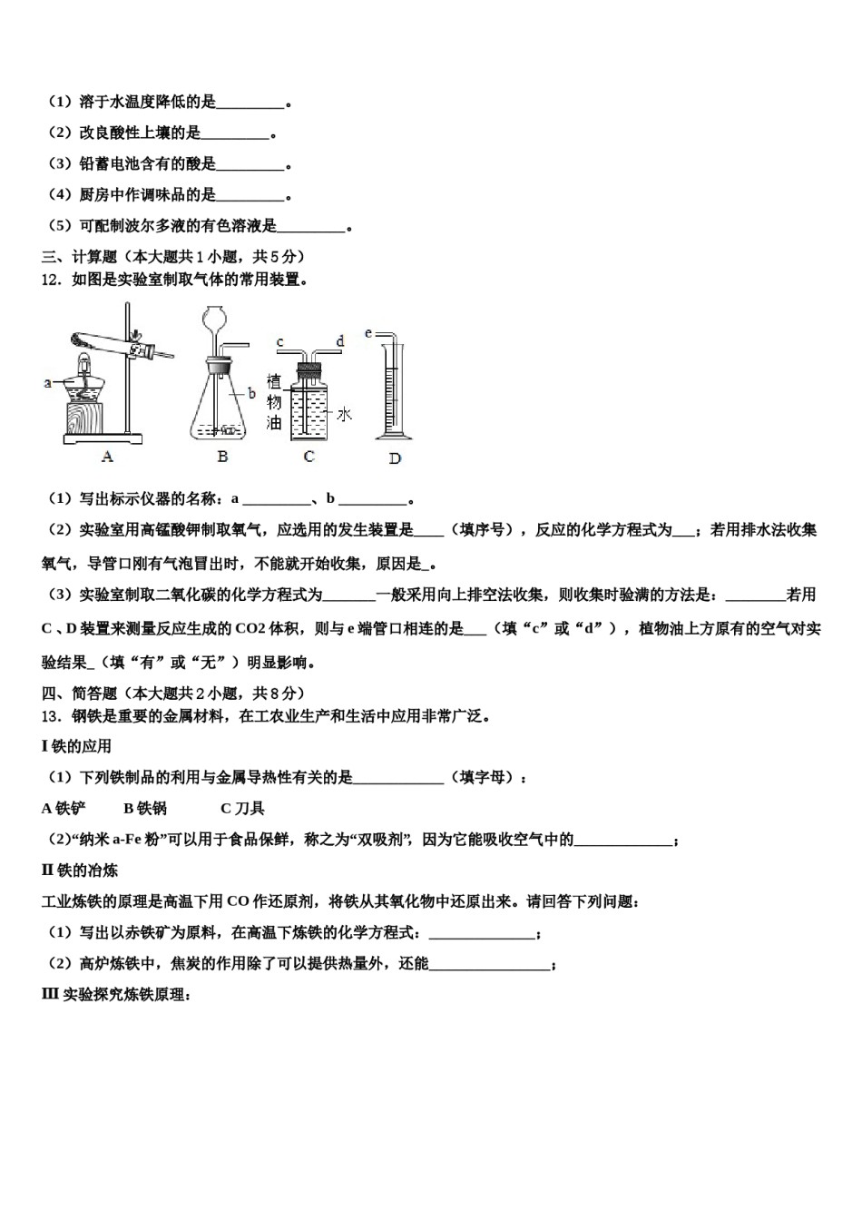 2023-2024学年湖北省恩施土家族苗族自治州宣恩县化学九年级第一学期期末检测模拟试题含解析.doc_第3页