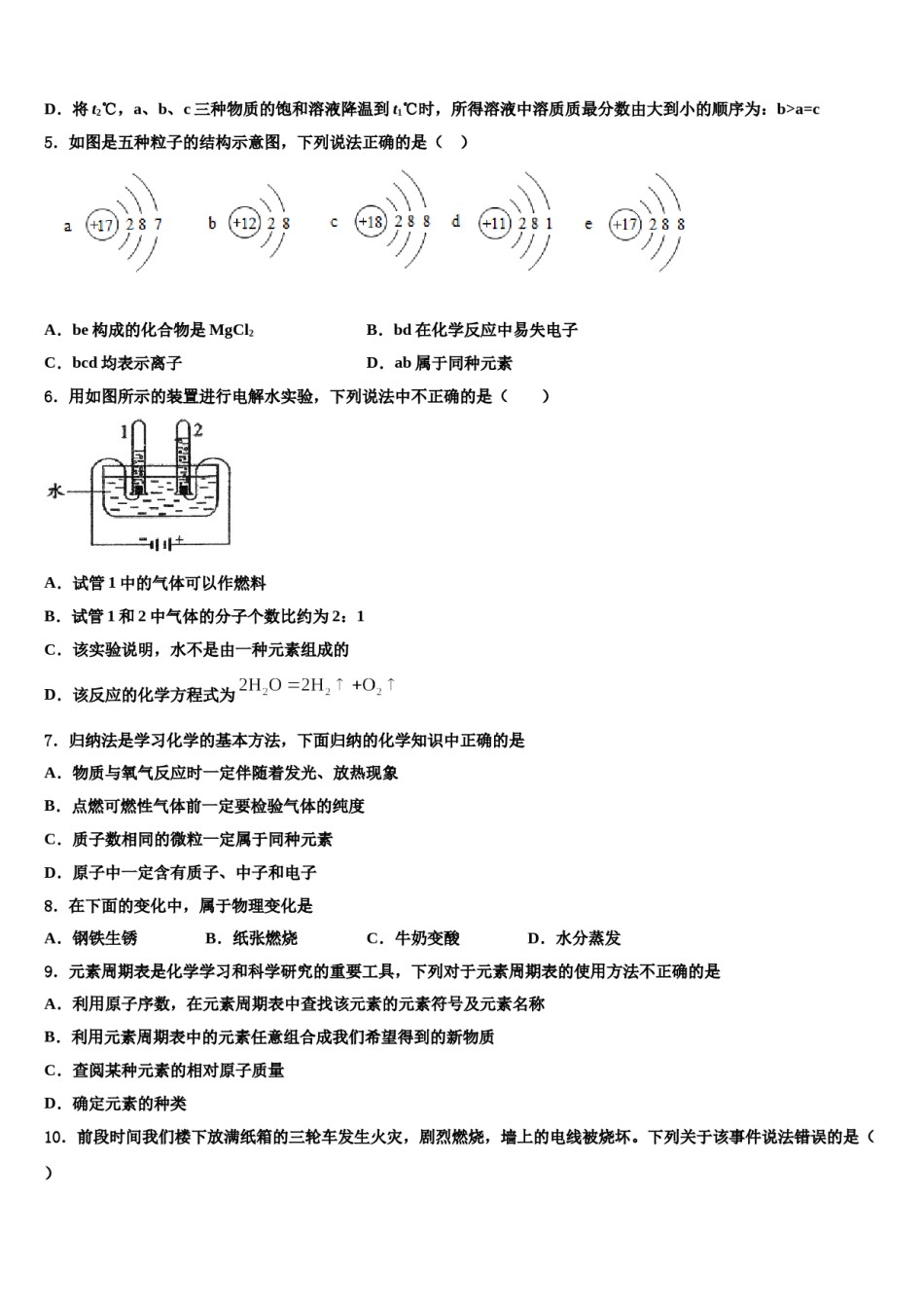 2023-2024学年湖北省恩施土家族苗族自治州宣恩县化学九年级第一学期期末联考试题含解析.doc_第2页