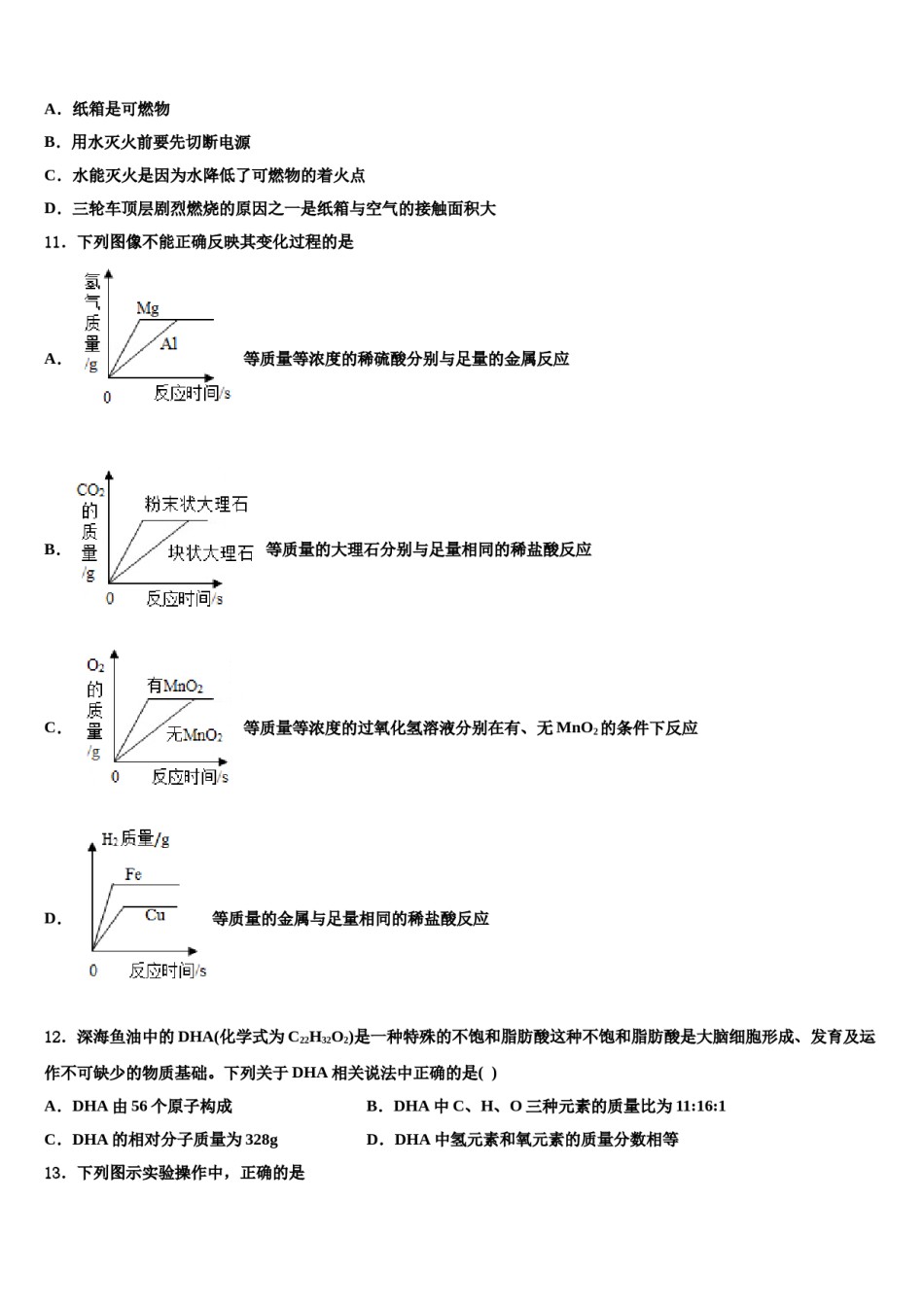 2023-2024学年湖北省恩施土家族苗族自治州宣恩县化学九年级第一学期期末联考试题含解析.doc_第3页