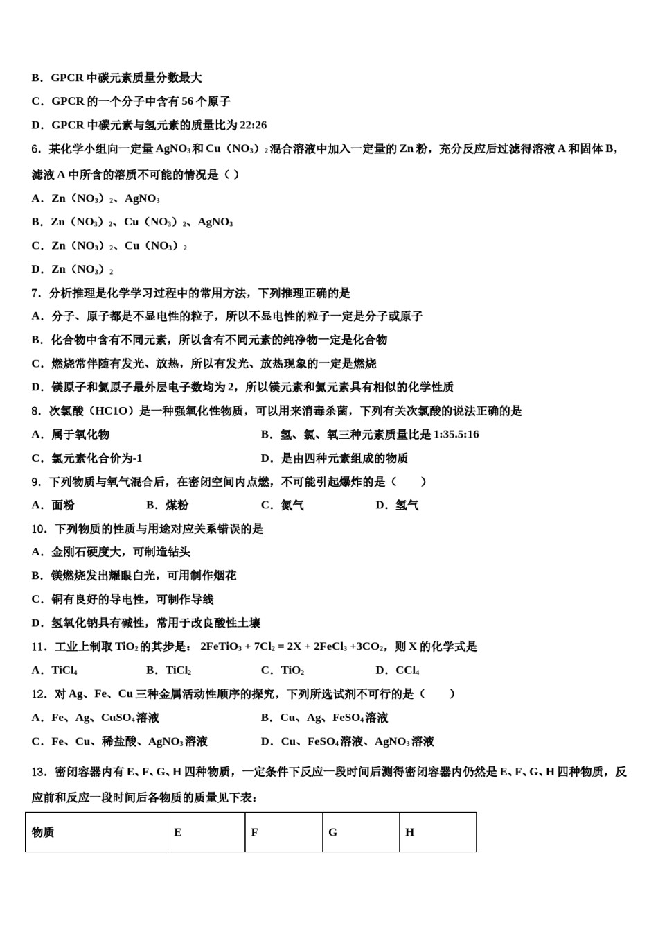 2023-2024学年湖北省恩施土家族苗族自治州宣恩县化学九年级第一学期期末质量跟踪监视试题含解析.doc_第2页