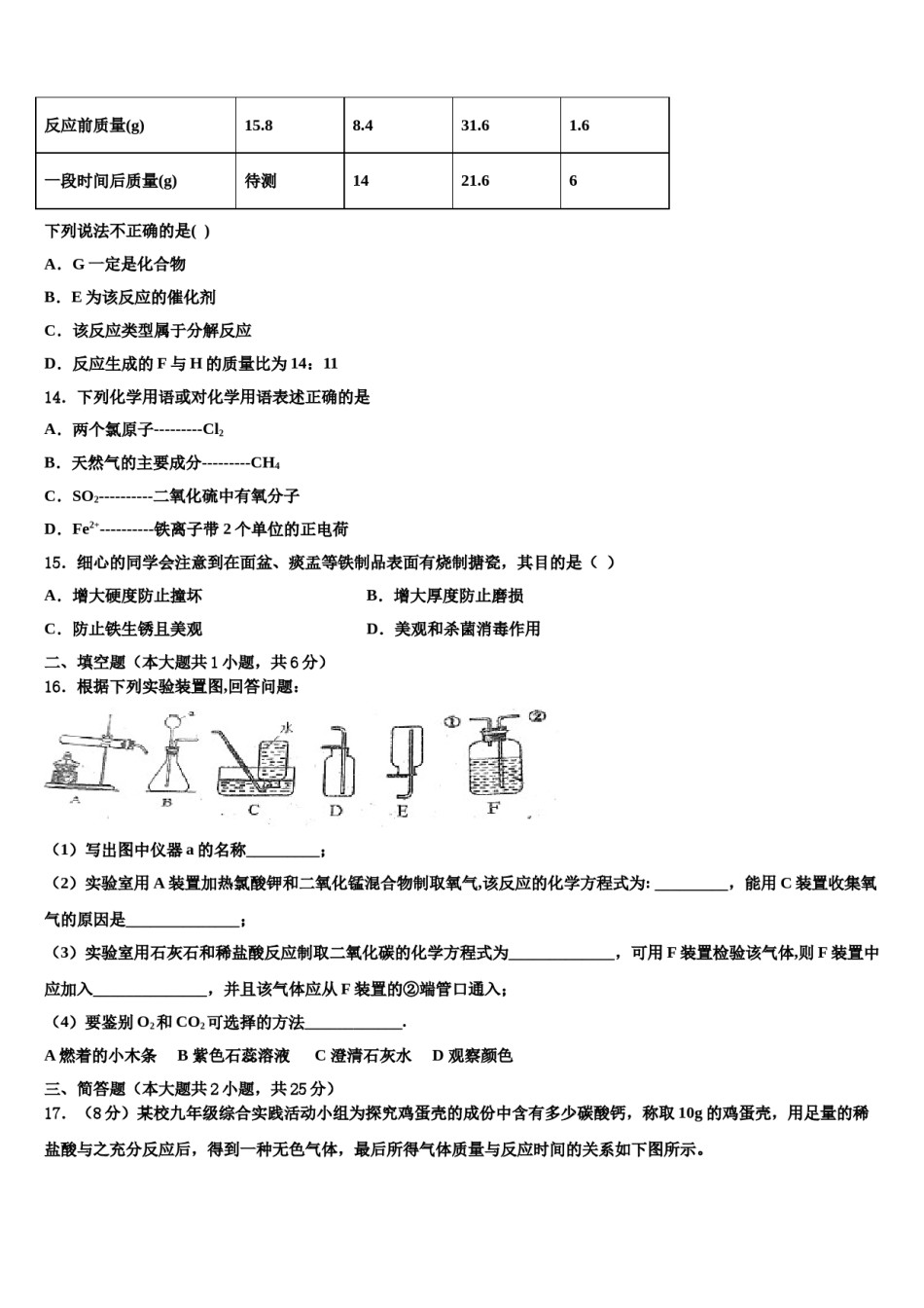 2023-2024学年湖北省恩施土家族苗族自治州宣恩县化学九年级第一学期期末质量跟踪监视试题含解析.doc_第3页