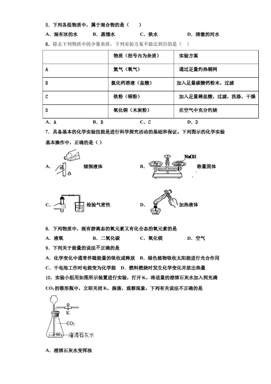 2023-2024学年湖北省恩施土家族苗族自治州恩施市九年级化学第一学期期中监测模拟试题含解析.doc_第2页