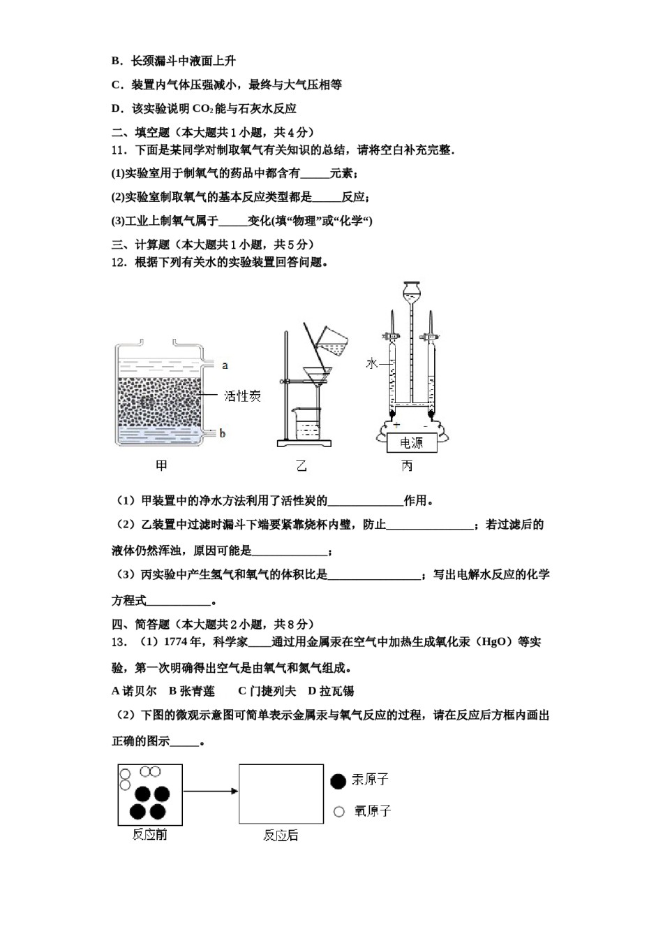 2023-2024学年湖北省恩施土家族苗族自治州恩施市九年级化学第一学期期中监测模拟试题含解析.doc_第3页