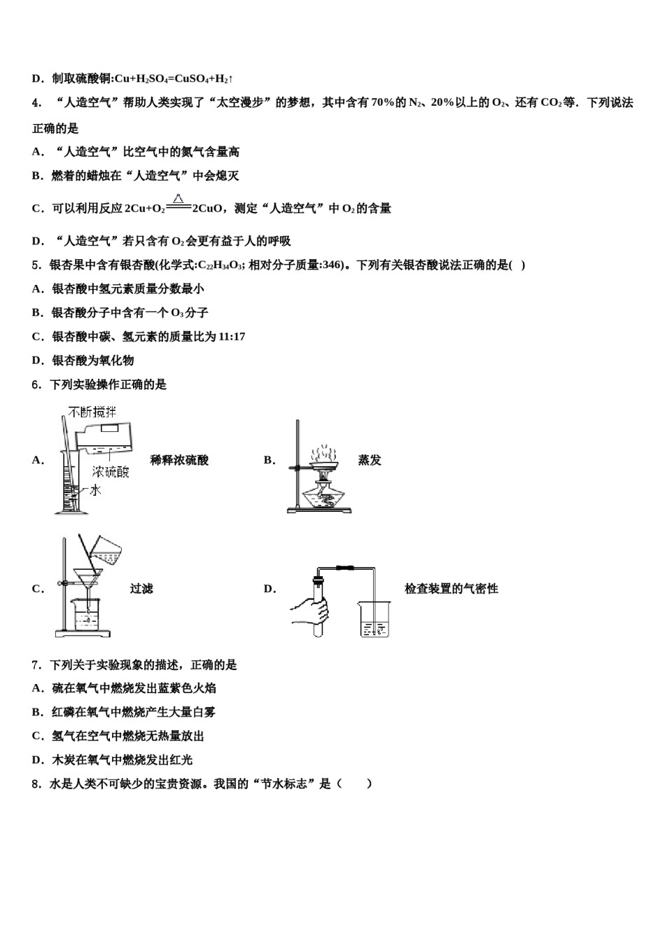 2023-2024学年湖北省恩施土家族苗族自治州恩施市化学九上期末经典试题含解析.doc_第2页