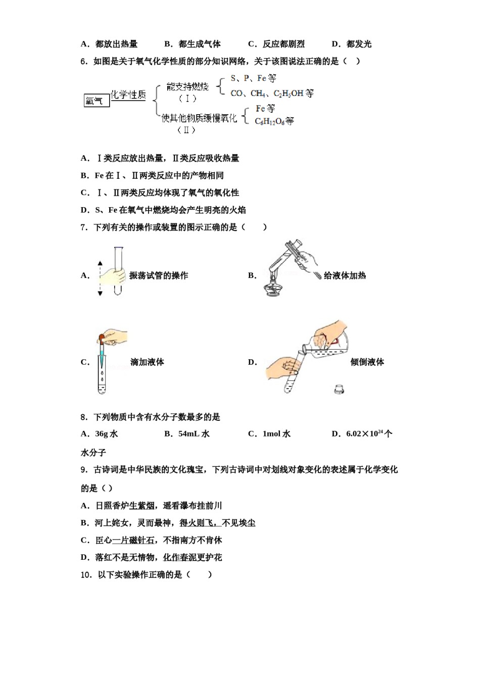 2023-2024学年湖北省恩施土家族苗族自治州文斗民族初级中学九年级化学第一学期期中质量检测模拟试题含解析.doc_第2页