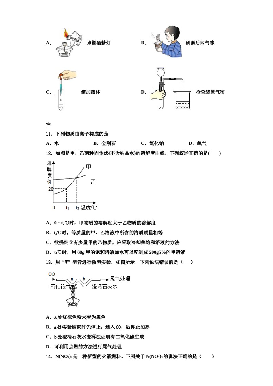 2023-2024学年湖北省恩施土家族苗族自治州文斗民族初级中学九年级化学第一学期期中质量检测模拟试题含解析.doc_第3页