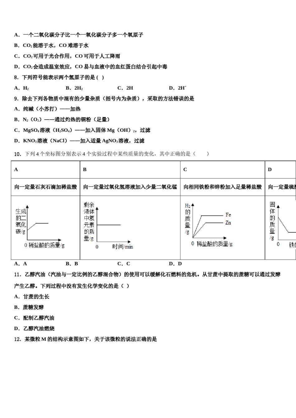2023-2024学年湖北省恩施土家族苗族自治州文斗民族初级中学九年级化学第一学期期末教学质量检测试题含解析.doc_第3页