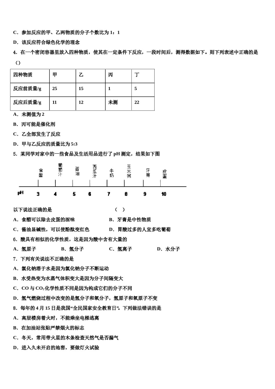2023-2024学年湖北省恩施土家族苗族自治州文斗民族初级中学化学九上期末教学质量检测模拟试题含解析.doc_第2页