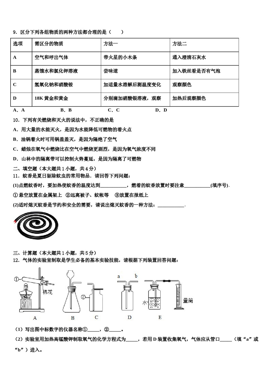 2023-2024学年湖北省恩施土家族苗族自治州文斗民族初级中学化学九上期末教学质量检测模拟试题含解析.doc_第3页