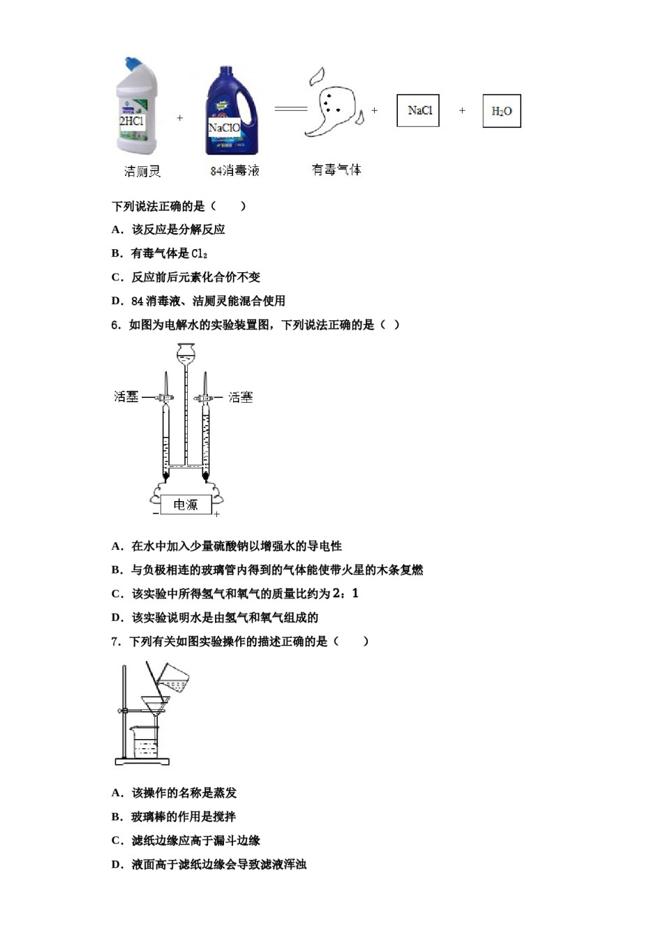2023-2024学年湖北省恩施土家族苗族自治州文斗民族初级中学化学九年级第一学期期中质量跟踪监视试题含解析.doc_第2页