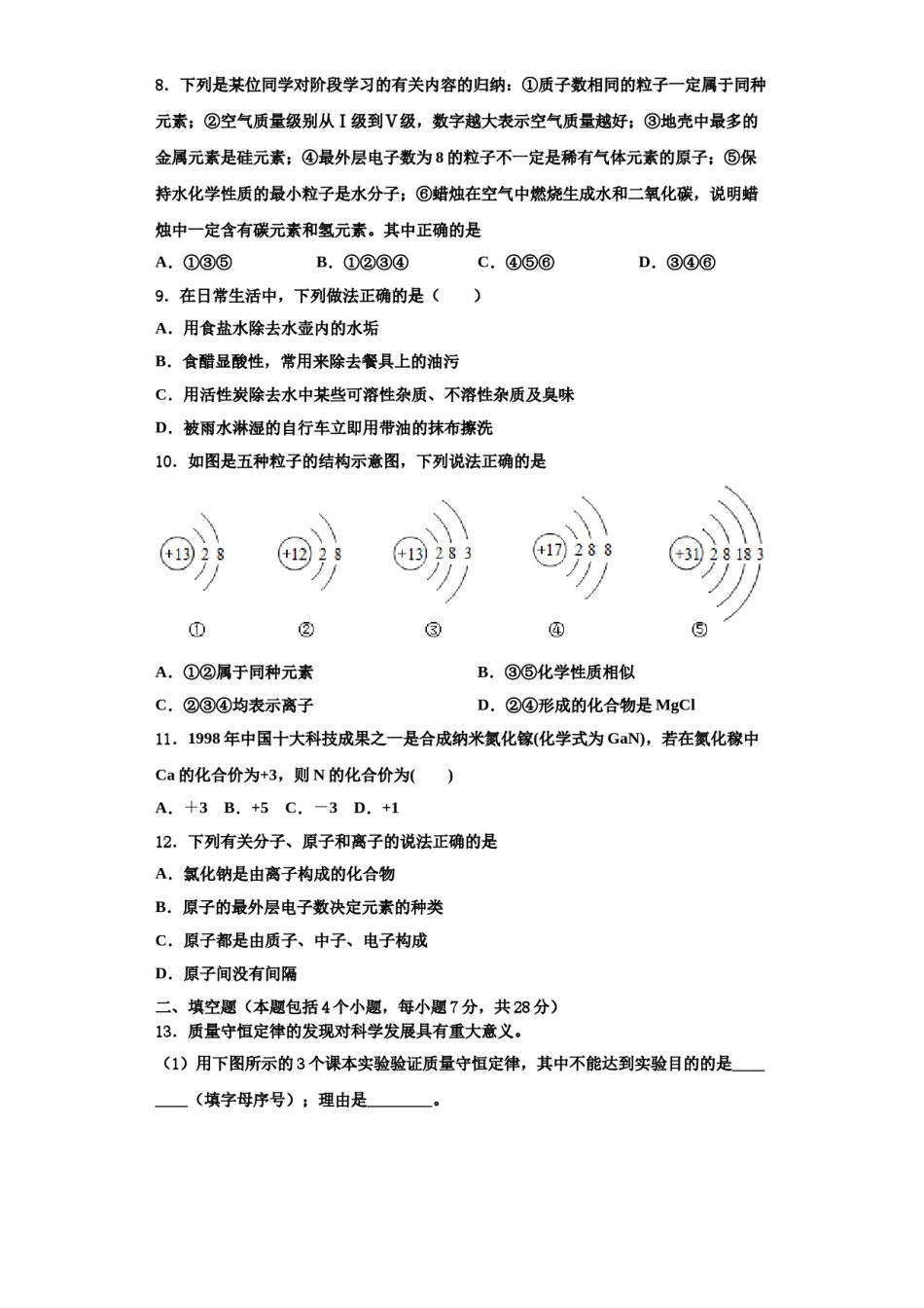 2023-2024学年湖北省恩施土家族苗族自治州文斗民族初级中学化学九年级第一学期期中质量跟踪监视试题含解析.doc_第3页