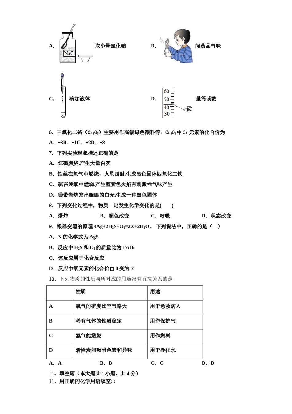 2023-2024学年湖北省恩施土家族苗族自治州来凤县化学九上期中达标检测试题含解析.doc_第2页