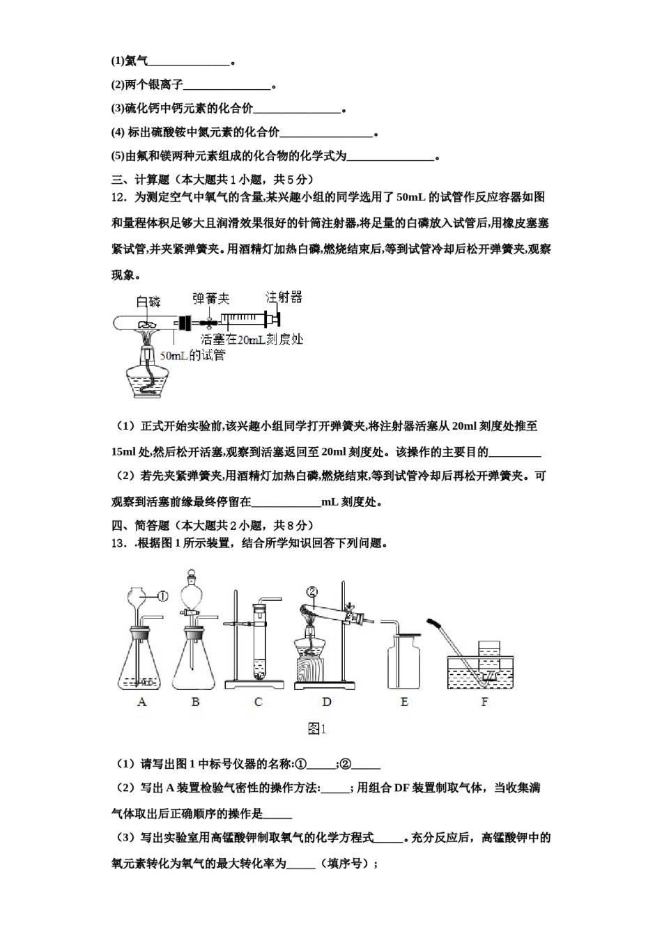 2023-2024学年湖北省恩施土家族苗族自治州来凤县化学九上期中达标检测试题含解析.doc_第3页