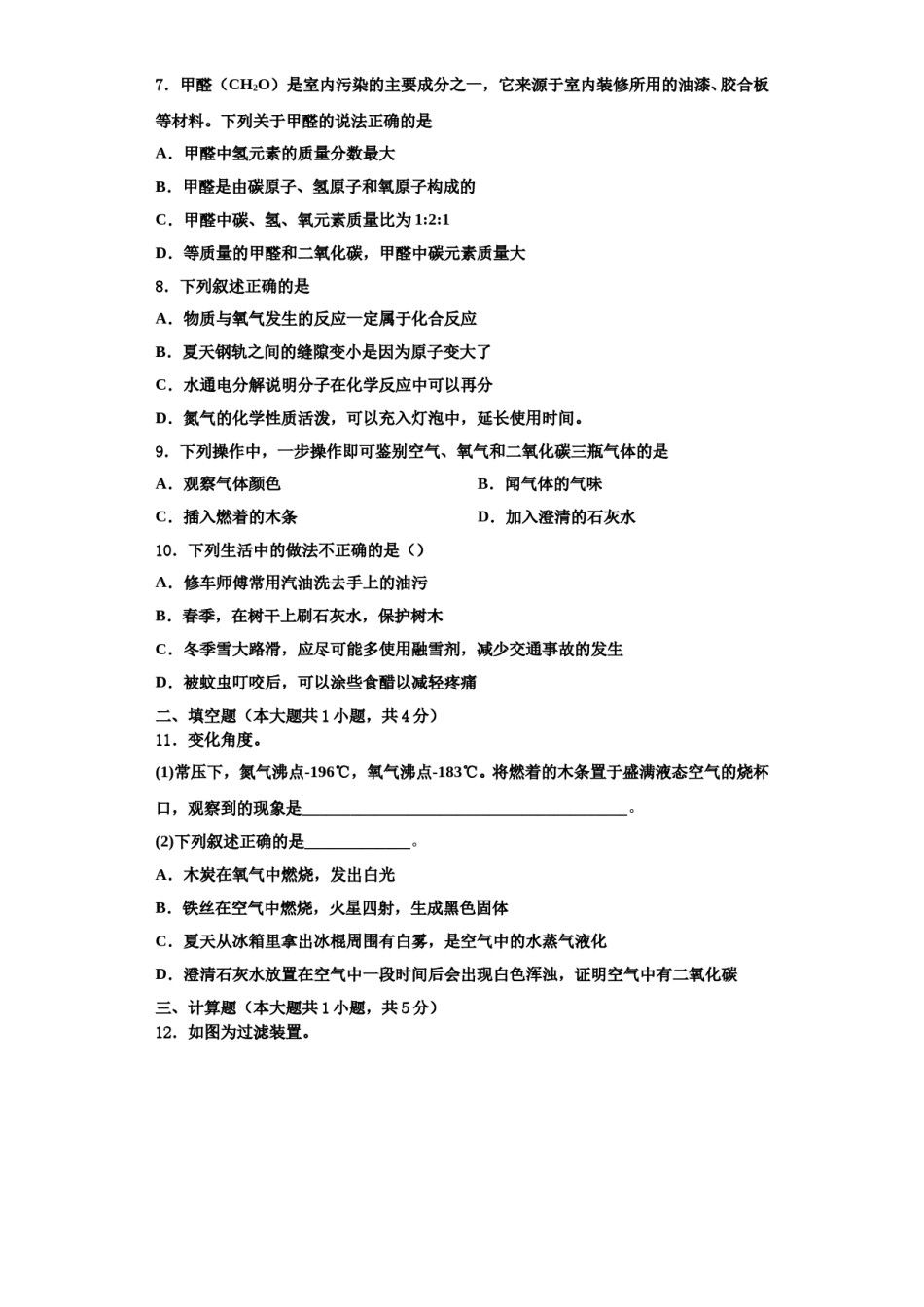 2023-2024学年湖北省恩施土家族苗族自治州来凤县化学九年级第一学期期中质量检测模拟试题含解析.doc_第2页
