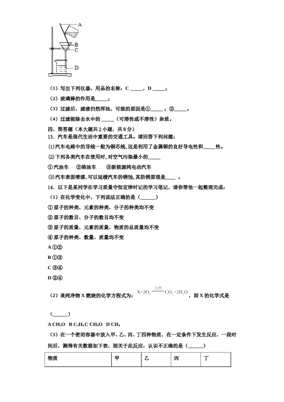 2023-2024学年湖北省恩施土家族苗族自治州来凤县化学九年级第一学期期中质量检测模拟试题含解析.doc_第3页