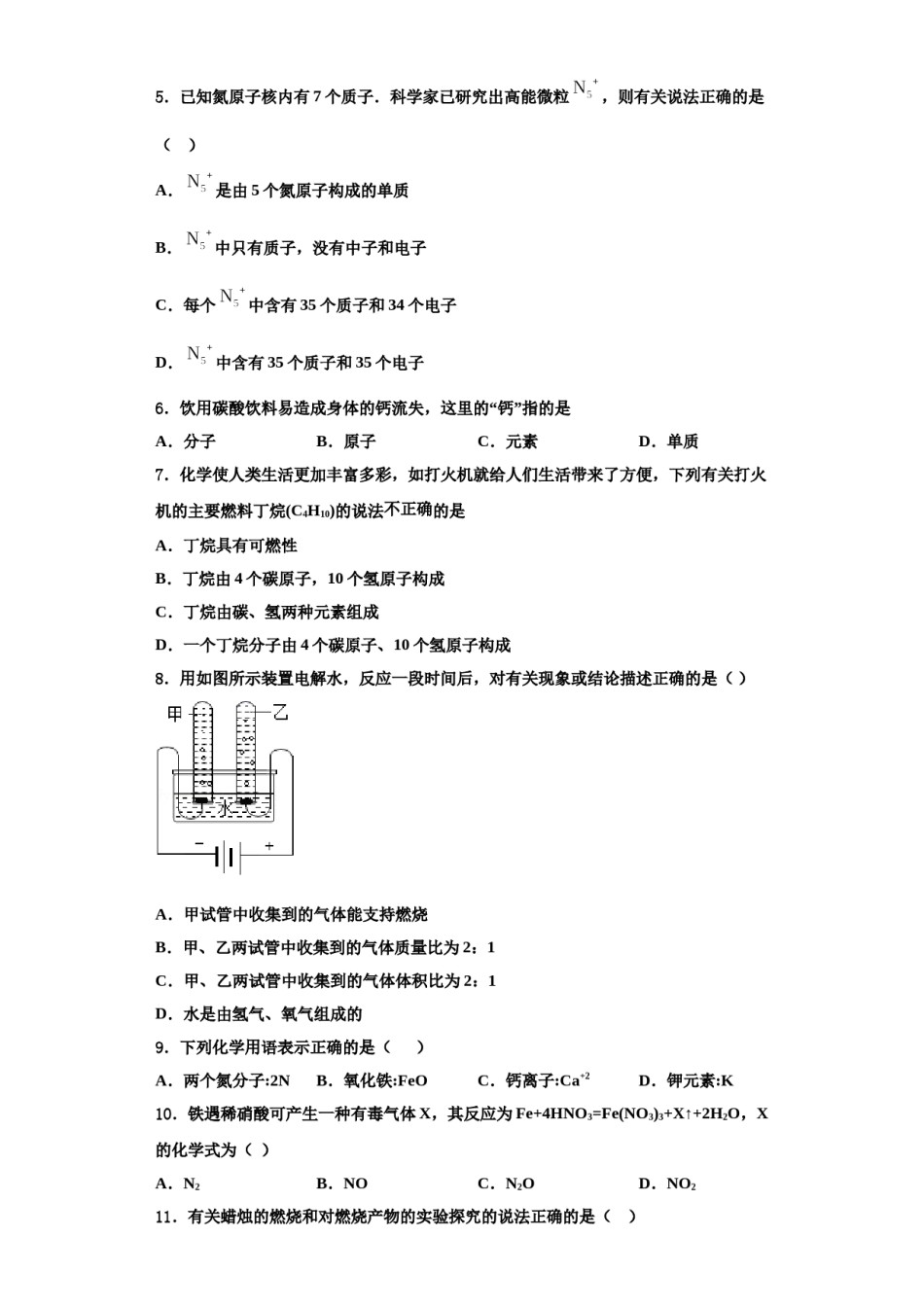 2023-2024学年湖北省恩施州东城中学九年级化学第一学期期中教学质量检测模拟试题含解析.doc_第2页