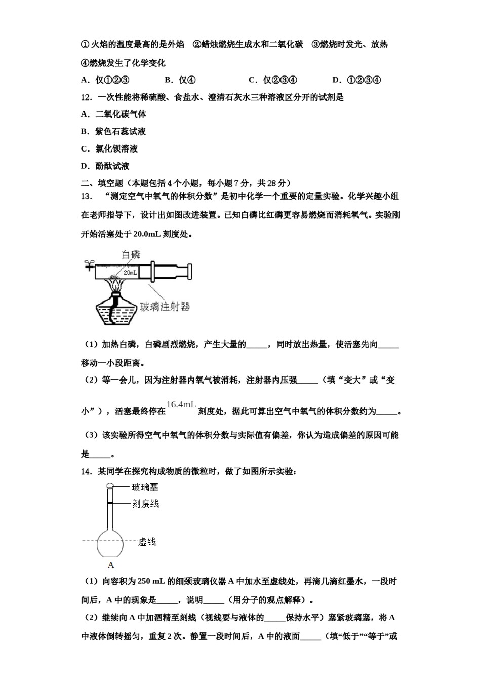 2023-2024学年湖北省恩施州东城中学九年级化学第一学期期中教学质量检测模拟试题含解析.doc_第3页