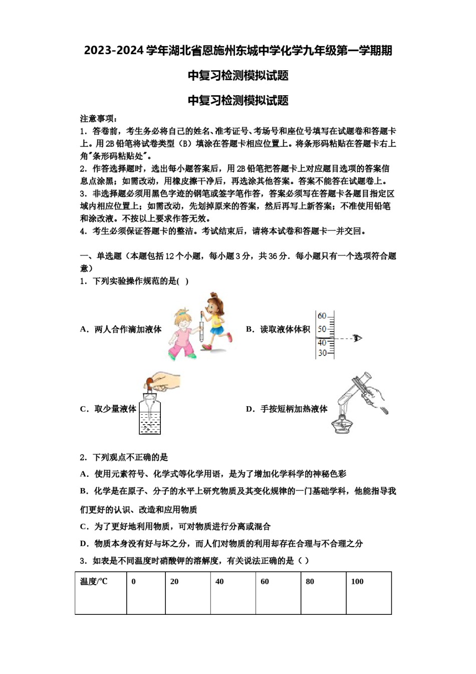 2023-2024学年湖北省恩施州东城中学化学九年级第一学期期中复习检测模拟试题含解析.doc_第1页
