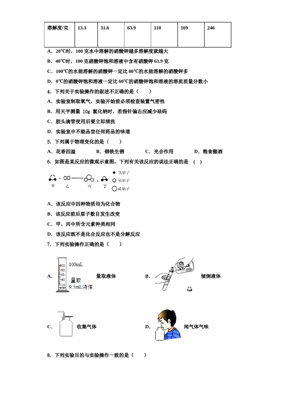 2023-2024学年湖北省恩施州东城中学化学九年级第一学期期中复习检测模拟试题含解析.doc_第2页