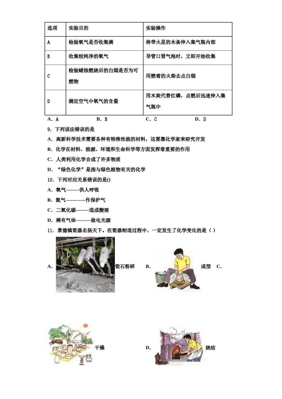 2023-2024学年湖北省恩施州东城中学化学九年级第一学期期中复习检测模拟试题含解析.doc_第3页