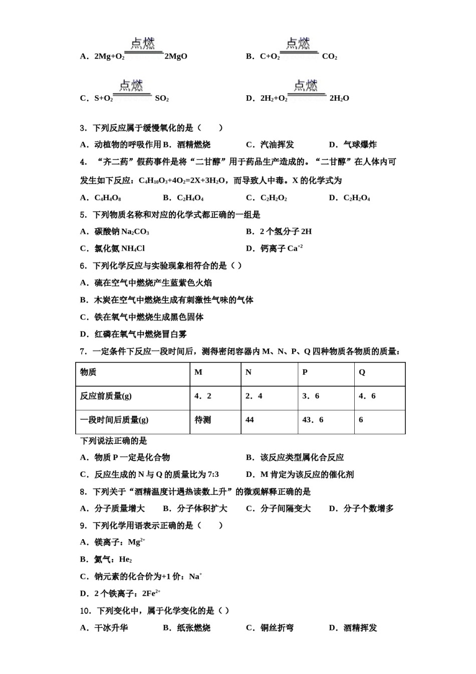 2023-2024学年湖北省恩施州东城中学化学九年级第一学期期中联考试题含解析.doc_第2页