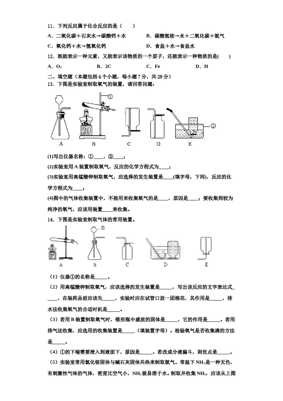 2023-2024学年湖北省恩施州东城中学化学九年级第一学期期中联考试题含解析.doc_第3页