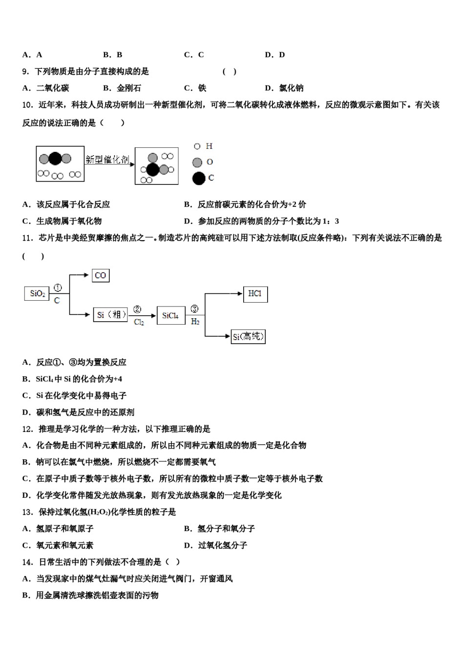 2023-2024学年湖北省恩施州九年级化学第一学期期末调研模拟试题含解析.doc_第3页