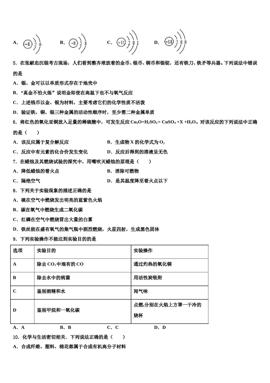 2023-2024学年湖北省恩施州利川市九年级化学第一学期期末监测试题含解析.doc_第2页
