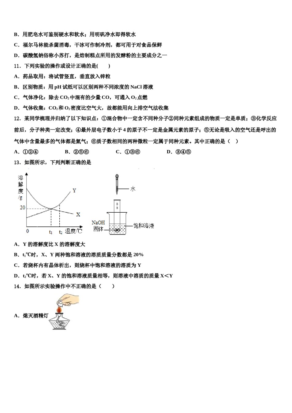 2023-2024学年湖北省恩施州利川市九年级化学第一学期期末监测试题含解析.doc_第3页