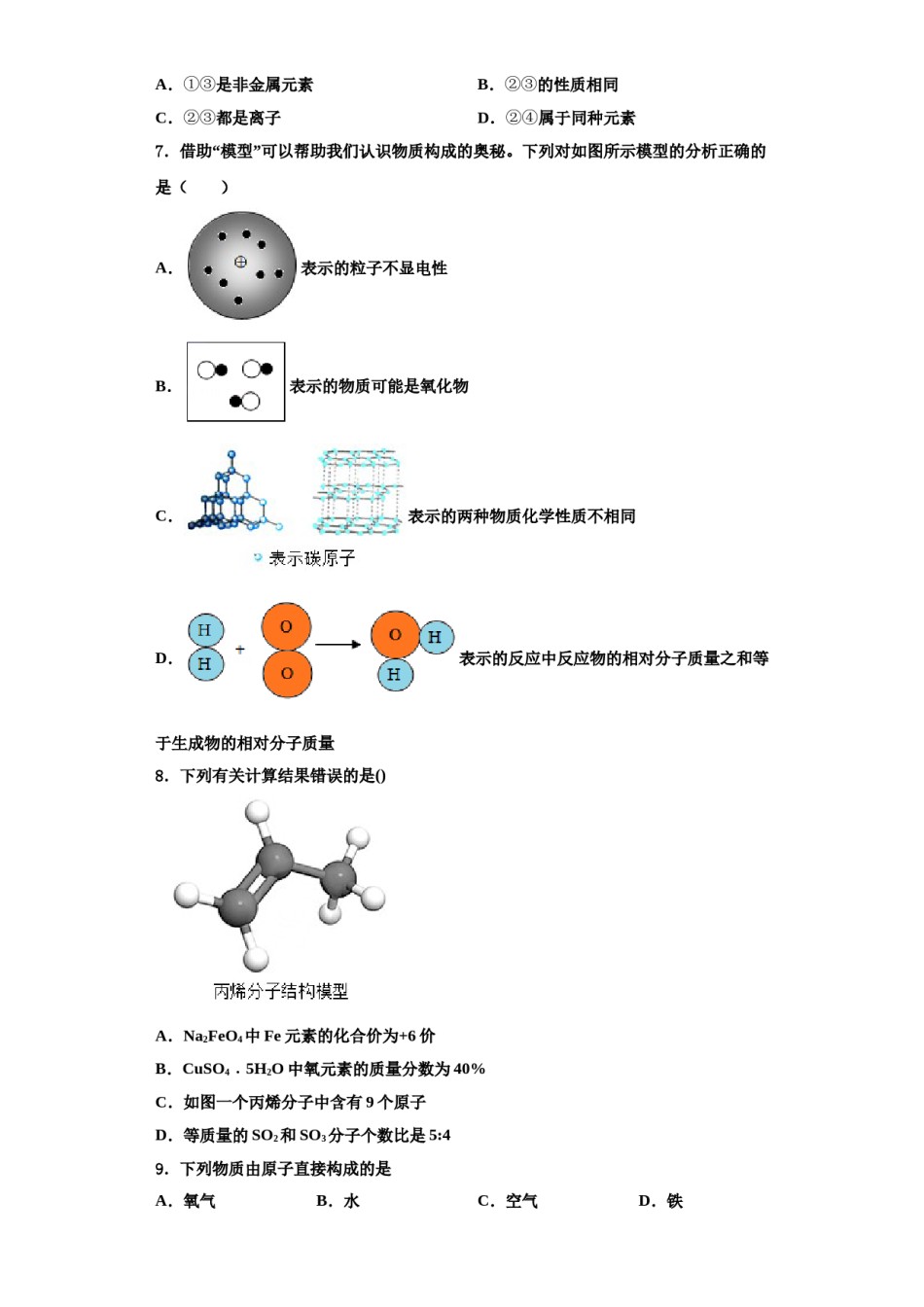 2023-2024学年湖北省恩施州利川市化学九上期中联考模拟试题含解析.doc_第2页