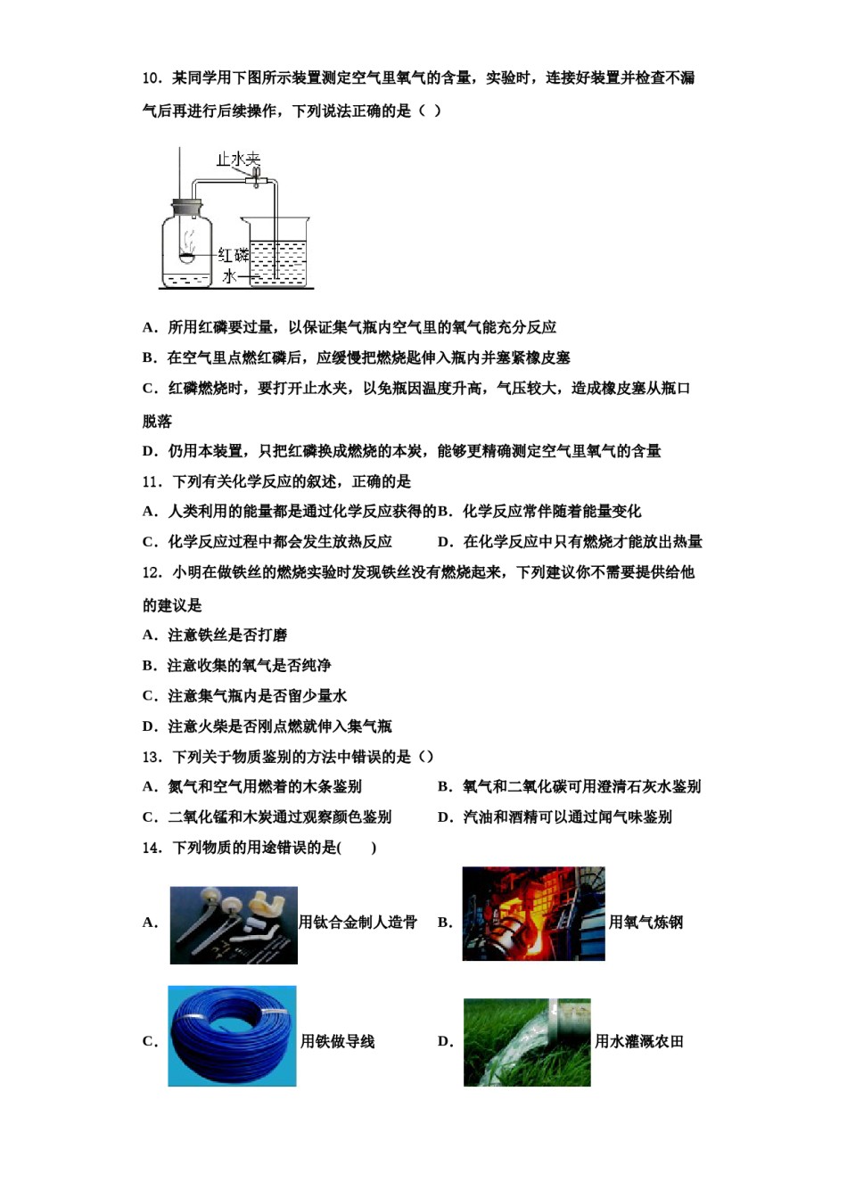 2023-2024学年湖北省恩施州利川市化学九上期中联考模拟试题含解析.doc_第3页