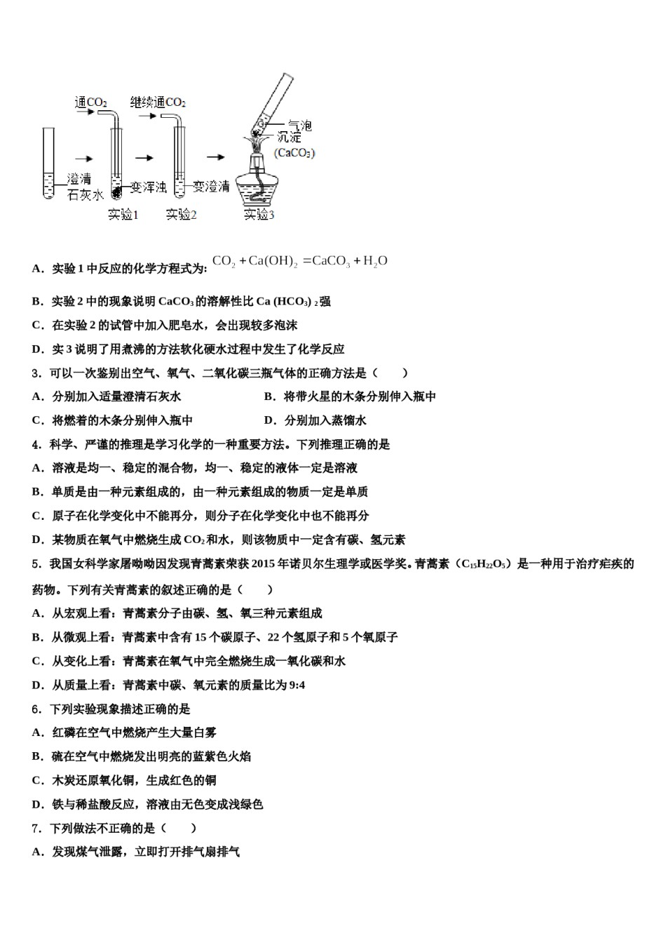 2023-2024学年湖北省恩施州利川市化学九年级第一学期期末联考模拟试题含解析.doc_第2页