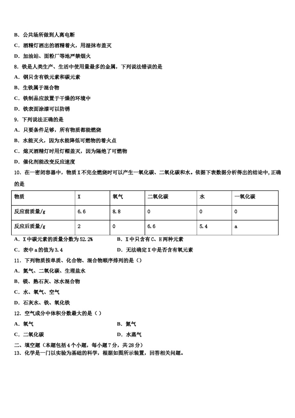 2023-2024学年湖北省恩施州利川市化学九年级第一学期期末联考模拟试题含解析.doc_第3页